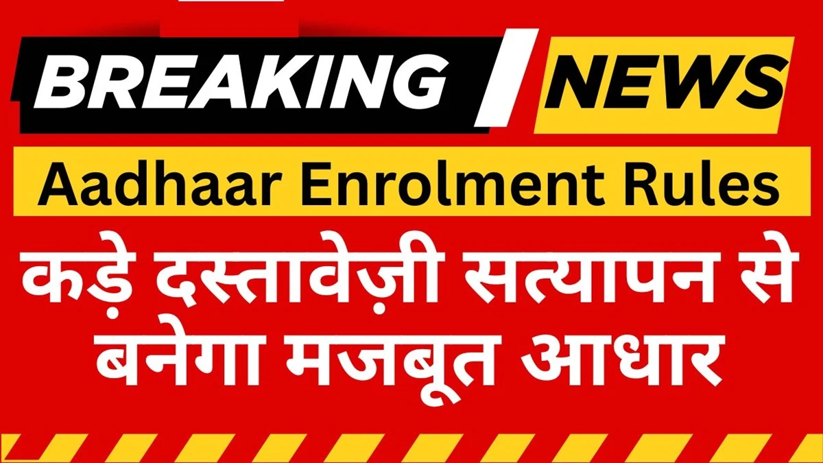 Aadhaar Enrolment Norms Tightened