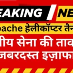 Apache helicopter delivery India