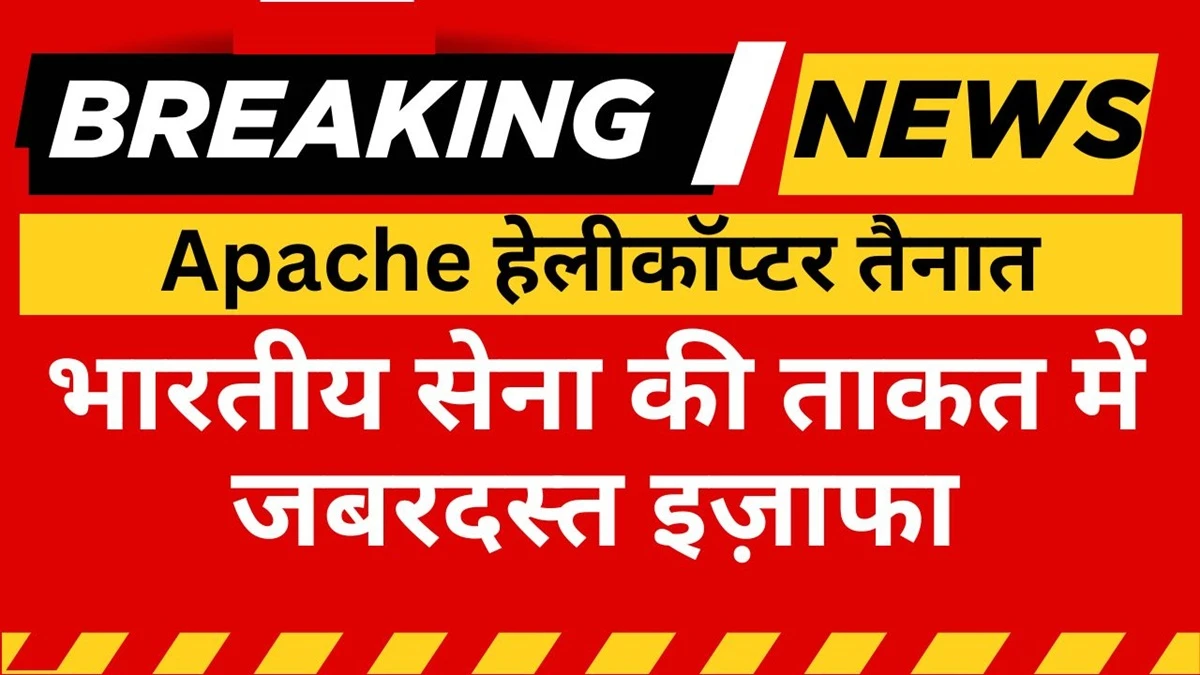 Apache helicopter delivery India