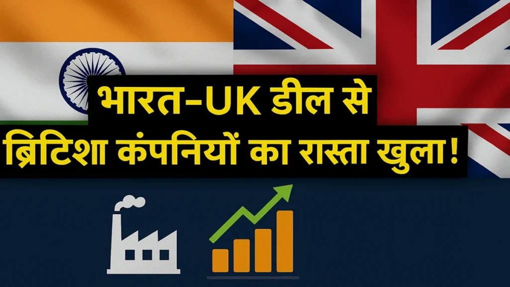 bharat uk trade deal 2025