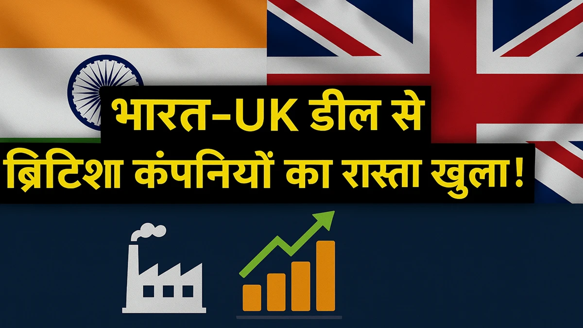 bharat uk trade deal 2025
