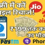 Free Recharge Offers