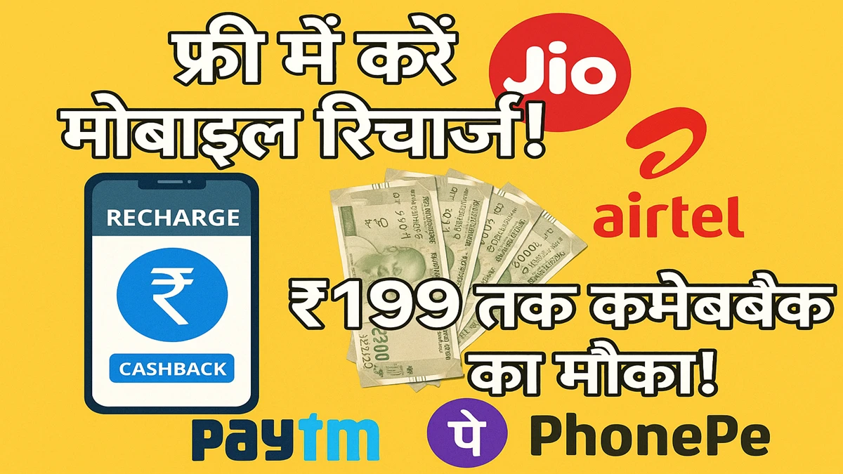 Free Recharge Offers