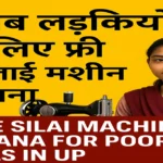 Free-Silai-Machine-yojana