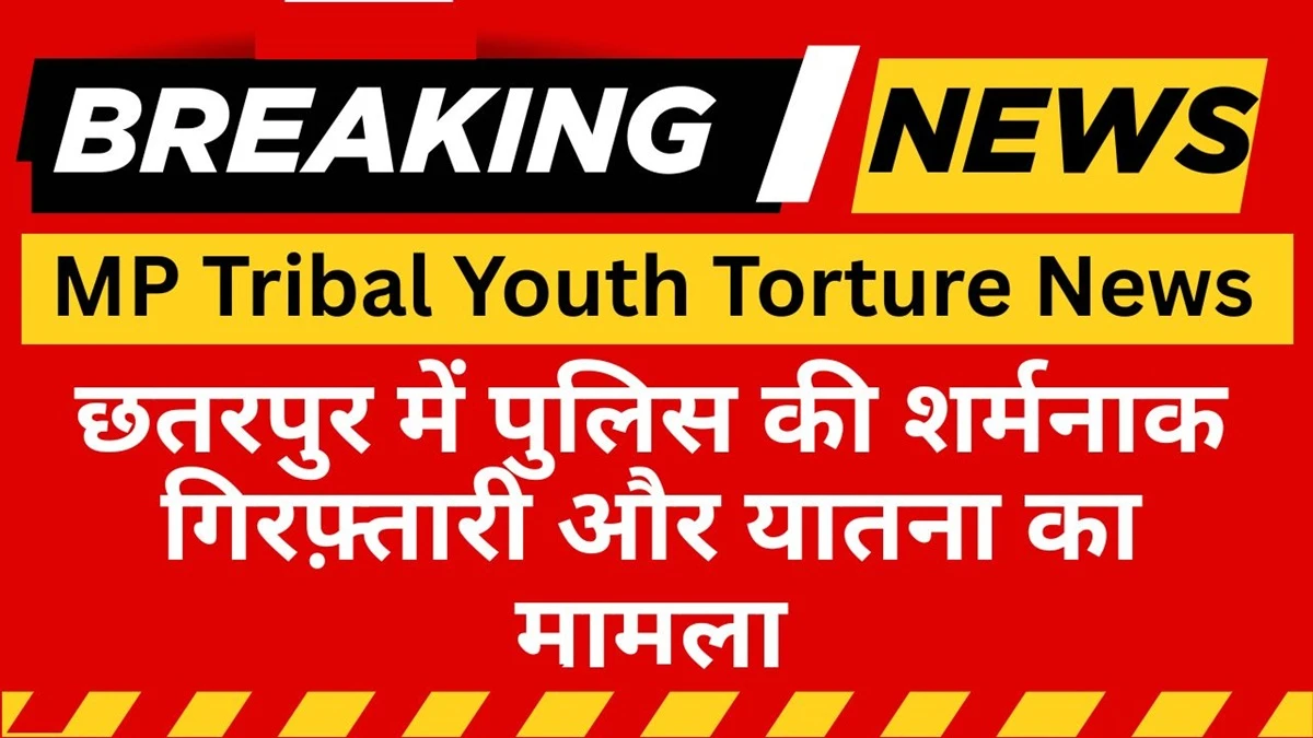 MP Tribal Youth Torture News