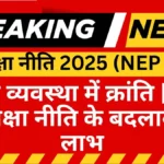 NEP 2025