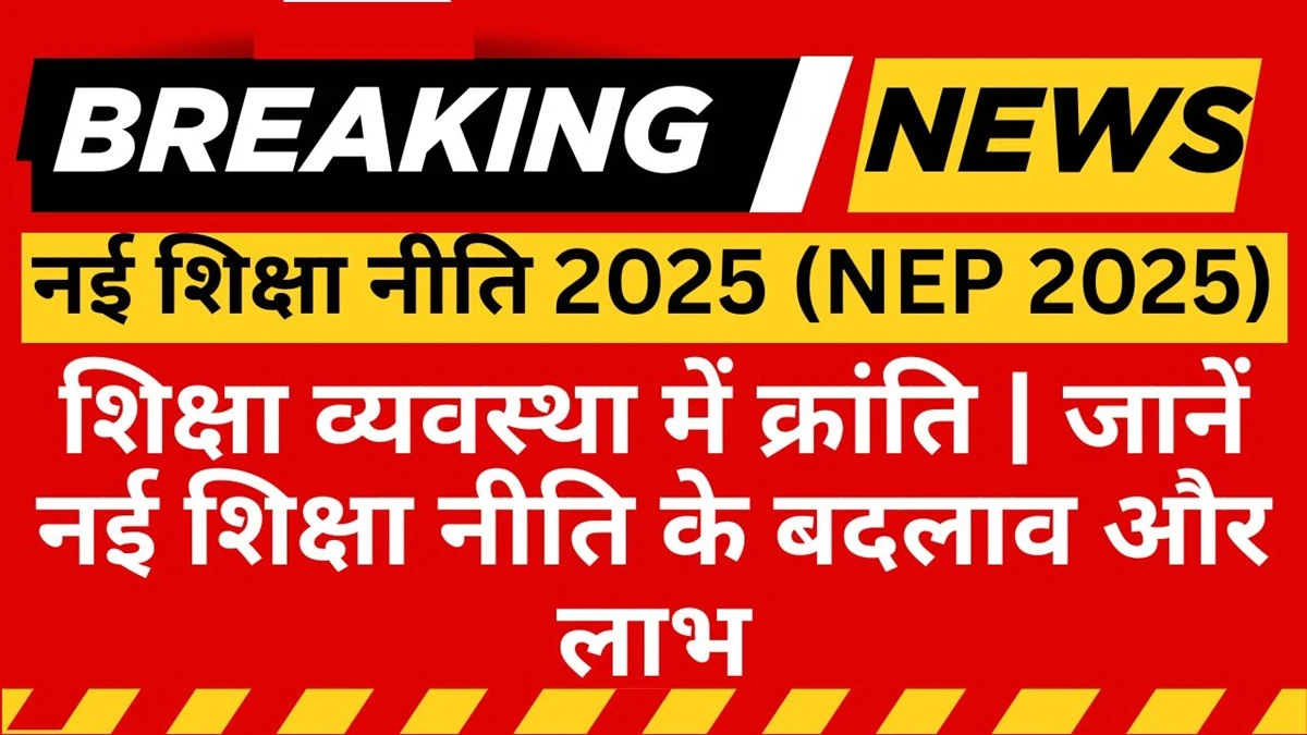 NEP 2025