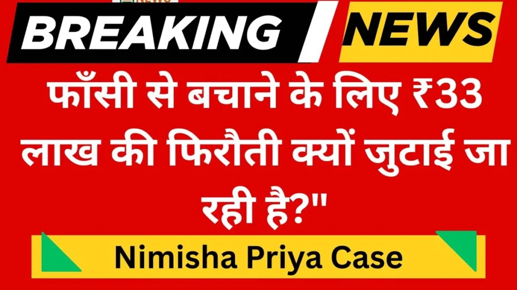 Nimisha Priya Case