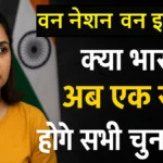 one nation one election