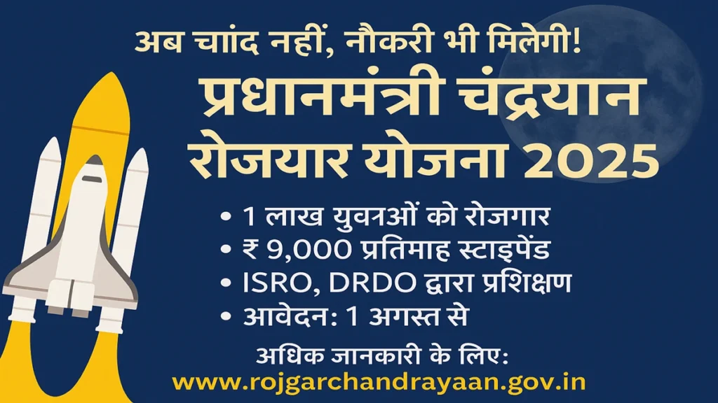 PM CHANDRAYAN ROJGAR YOJANA