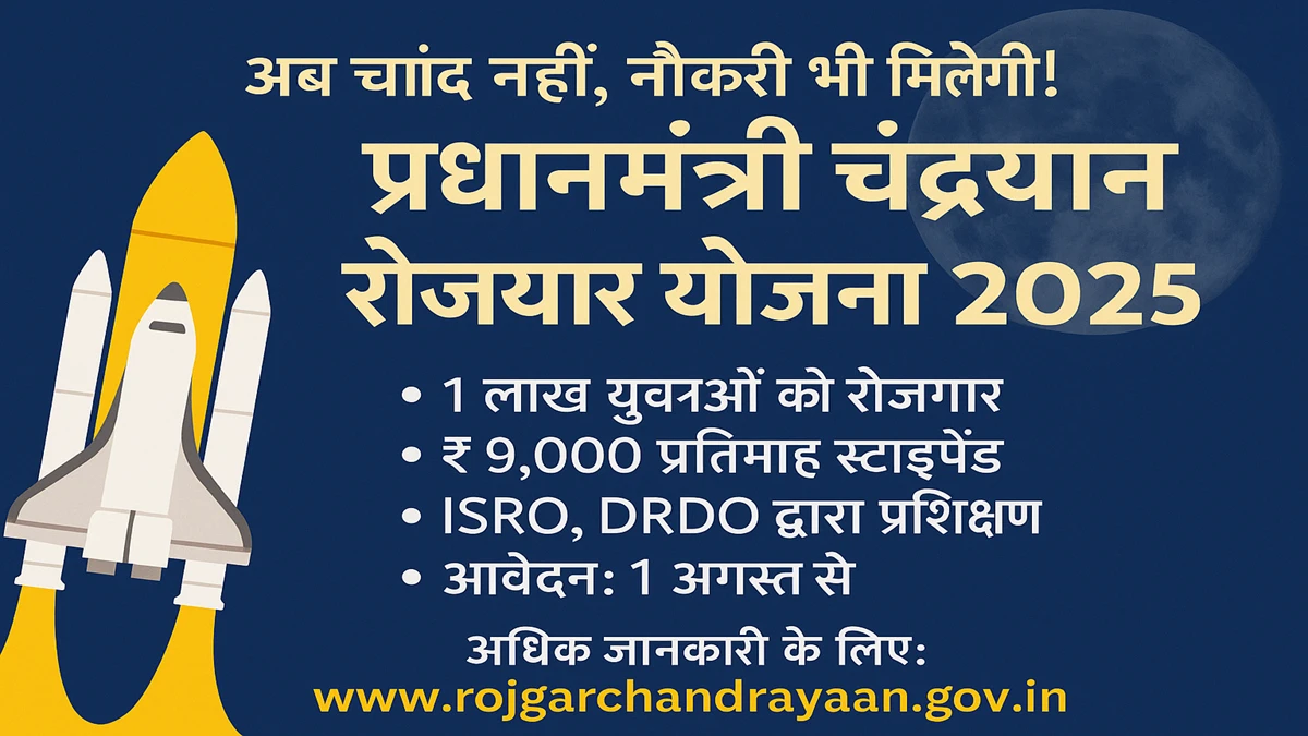 PM CHANDRAYAN ROJGAR YOJANA