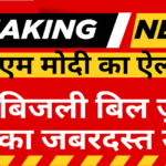 PM Solar Rooftop Yojana