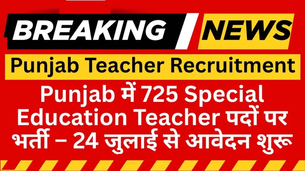Punjab Special Education Teacher Vacancy 2025