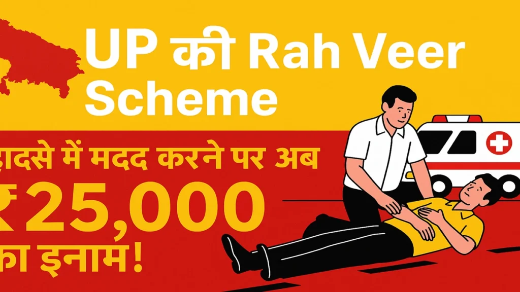 Rah veer scheme