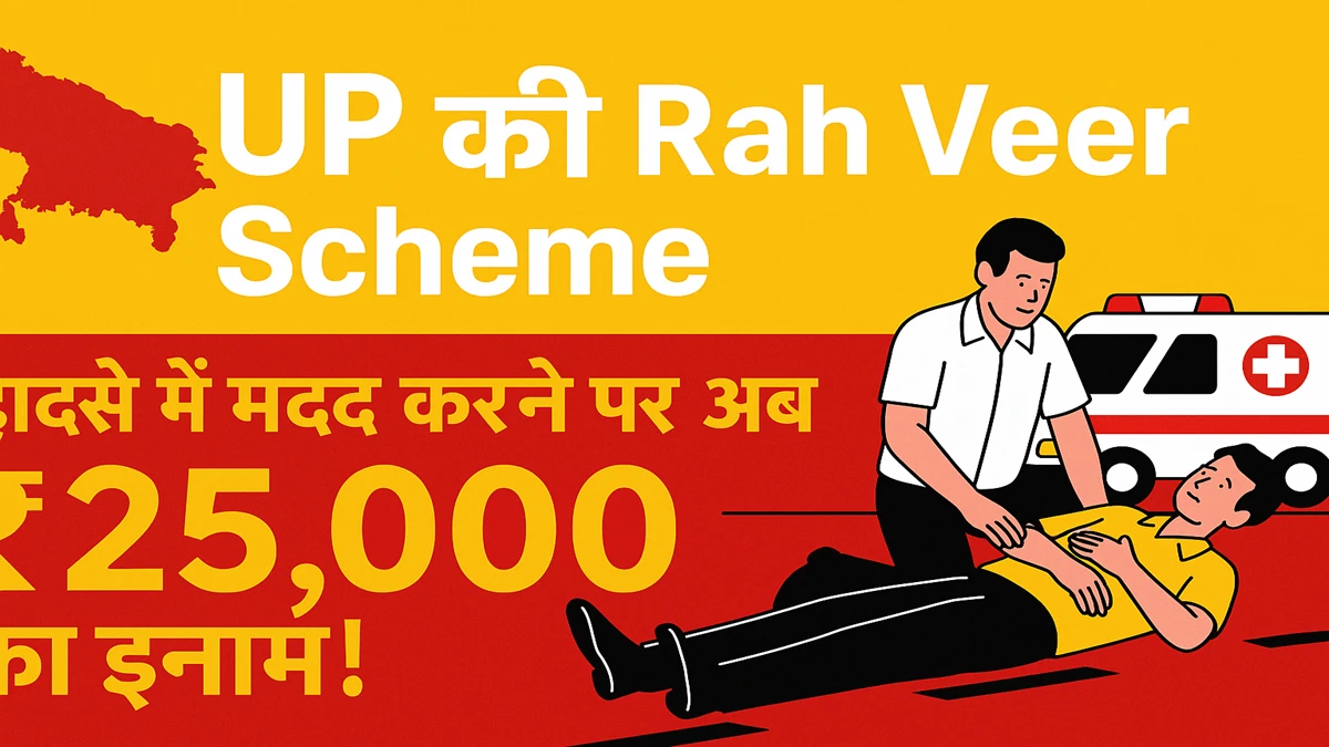 Rah veer scheme