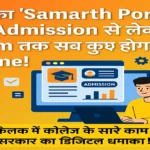 Samarth Portal Up