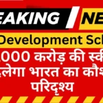 Skill development scheme