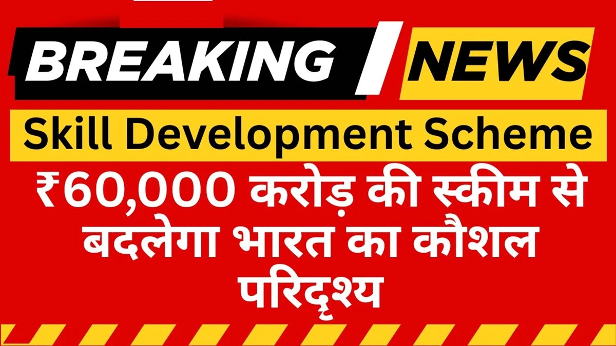 Skill development scheme