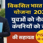 Viksit Bharat Rojgar Yojana 2025