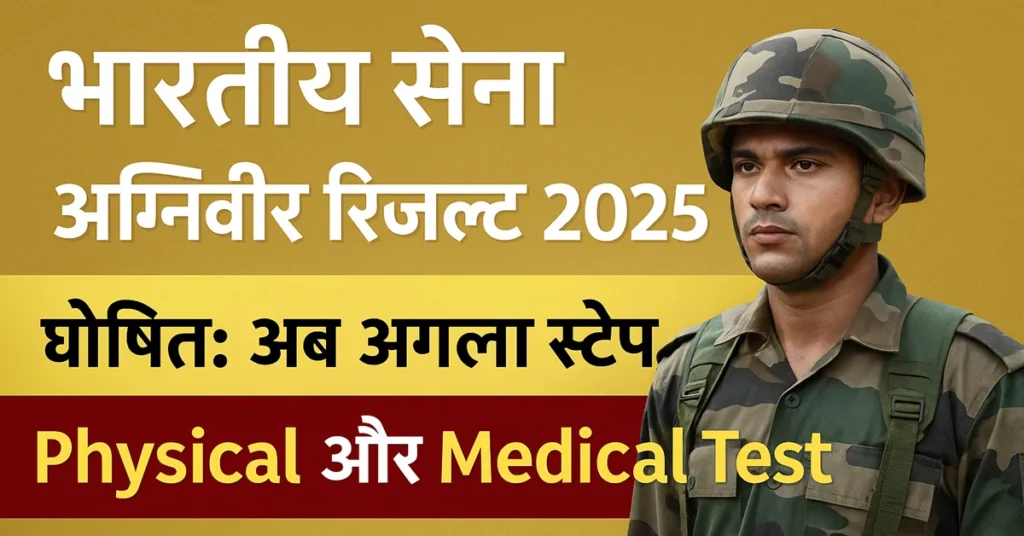 army agniveer result