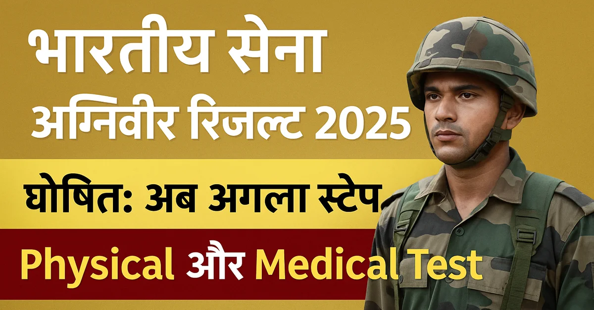 army agniveer result
