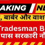 bsf tradesman bharti