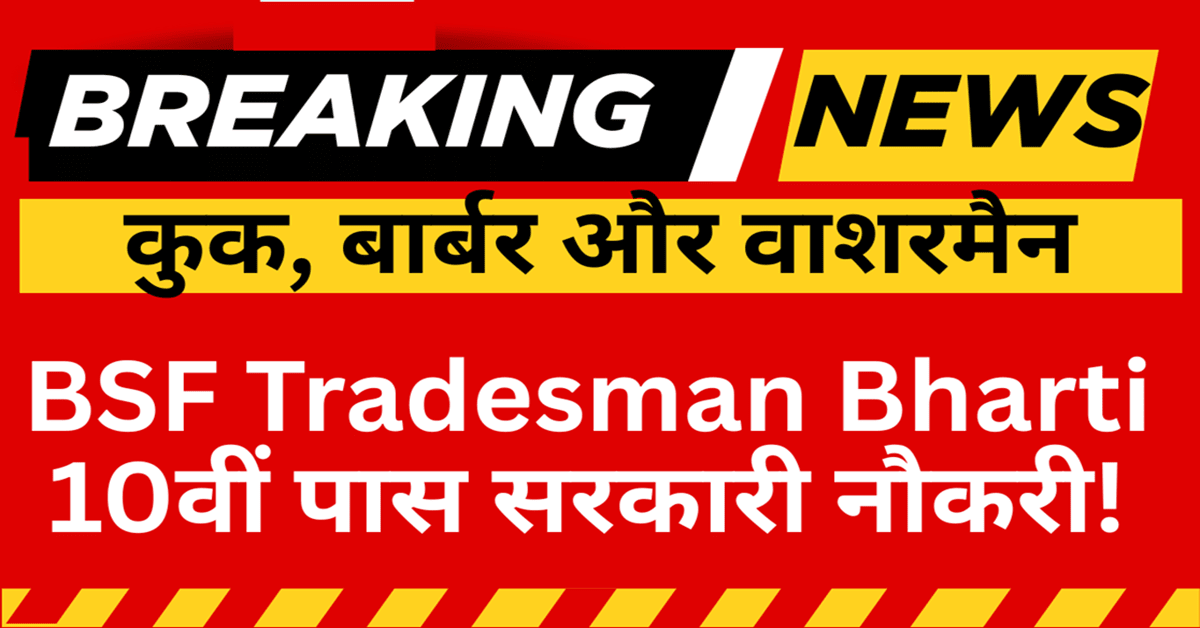 bsf tradesman bharti