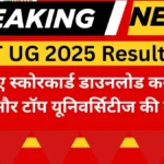 cuet ug 2025 result