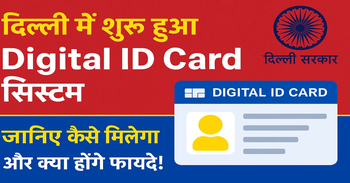 digital id card