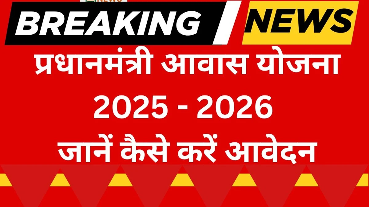 pm awas yojna 2025
