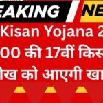 PM KISAN YOJNA 2025