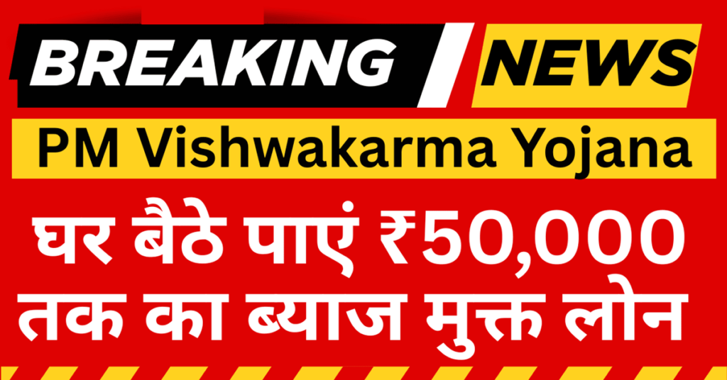 pm vishwakarma yojana
