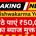 pm vishwakarma yojana