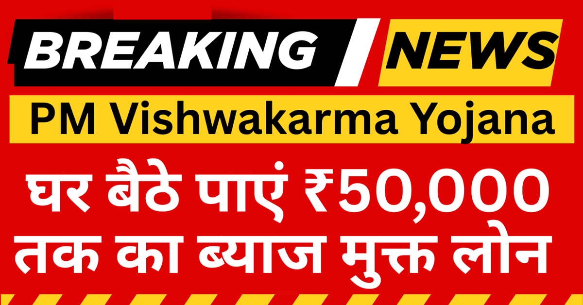 pm vishwakarma yojana