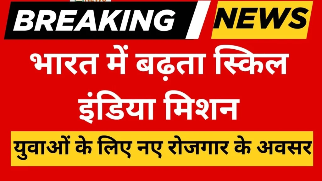 skill india mission