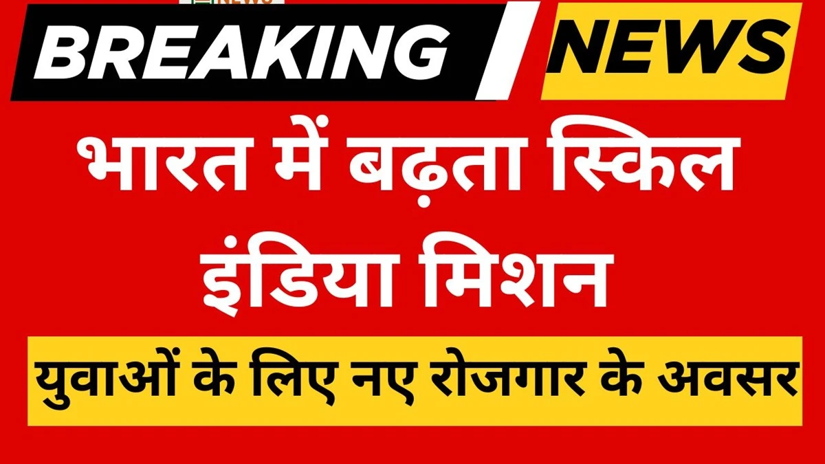 skill india mission