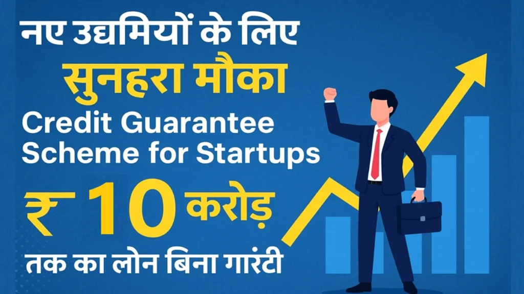 Credit Guarantee Scheme for Startups