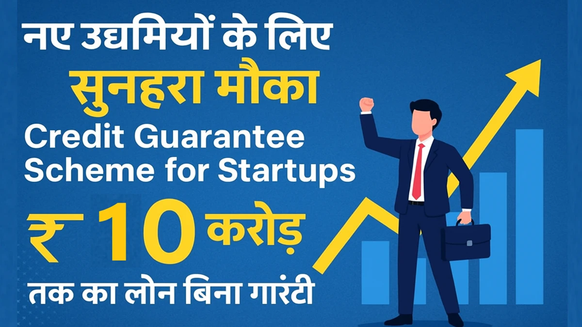 Credit Guarantee Scheme for Startups