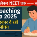 Free Coaching Yojana 2025