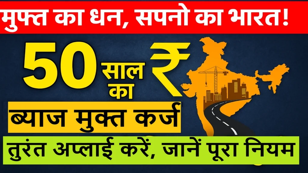 Interest Free Loan to States