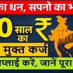 Interest Free Loan to States