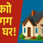 PM Awas Yojana 2025