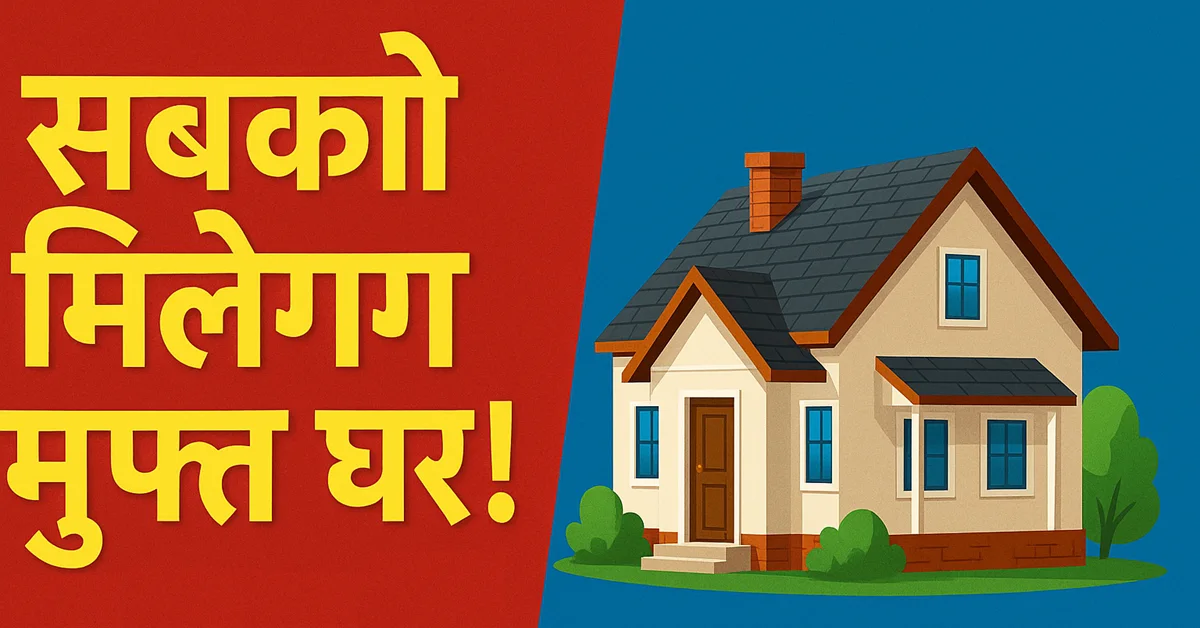 PM Awas Yojana 2025