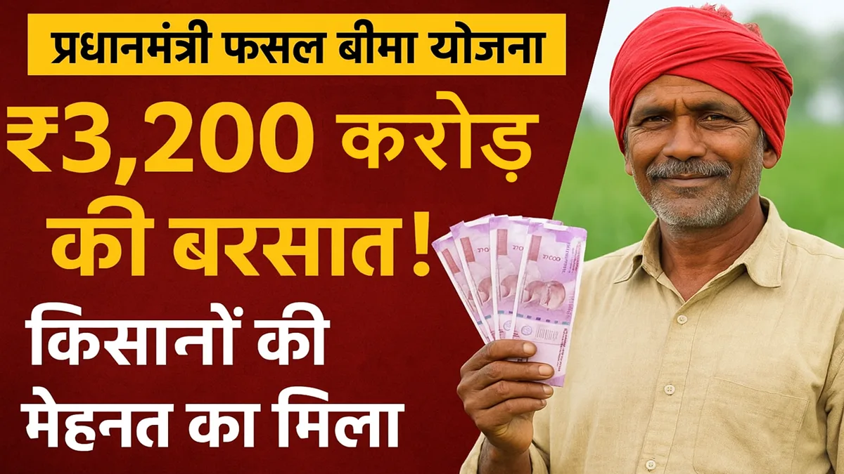 PM Fasal Bima installment