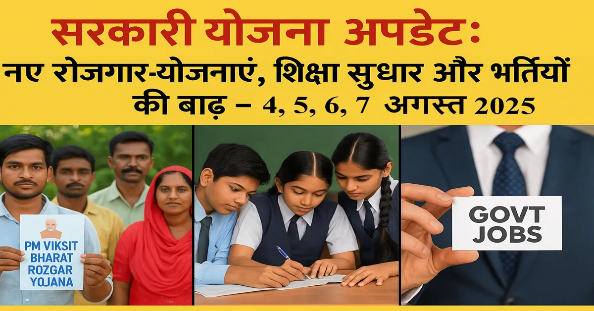 PM Viksit Bharat Rozgar Yojana