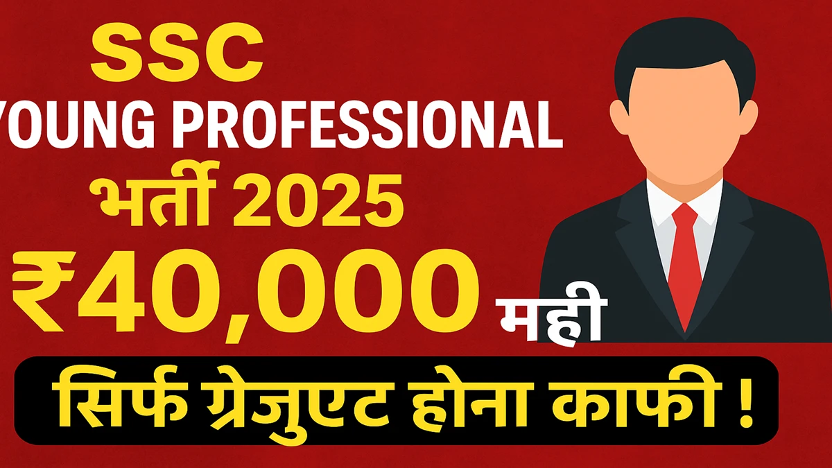 SSC Young Professional