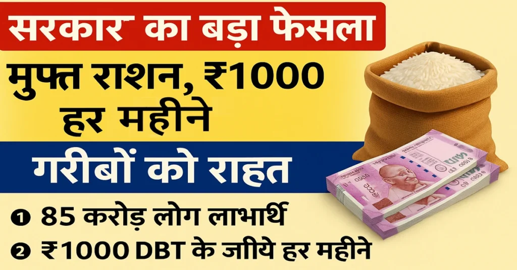 free-ration-scheme-2025