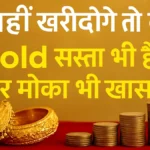 gold rate today